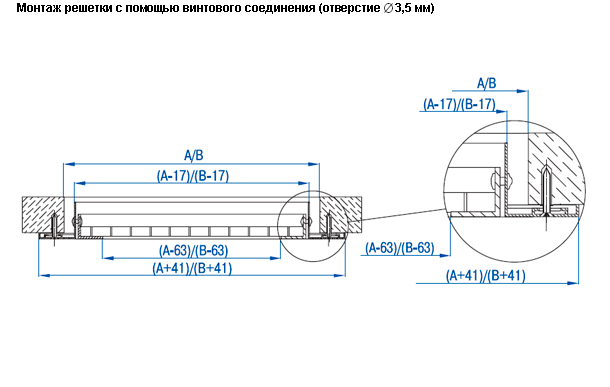 Схема винтового крепления ячеистой вентиляционной решетки