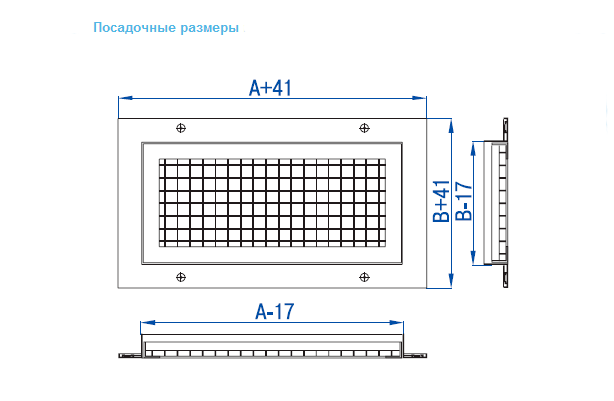 Посадочные размеры и сечение профиля ячеистой вентиляционной решетки